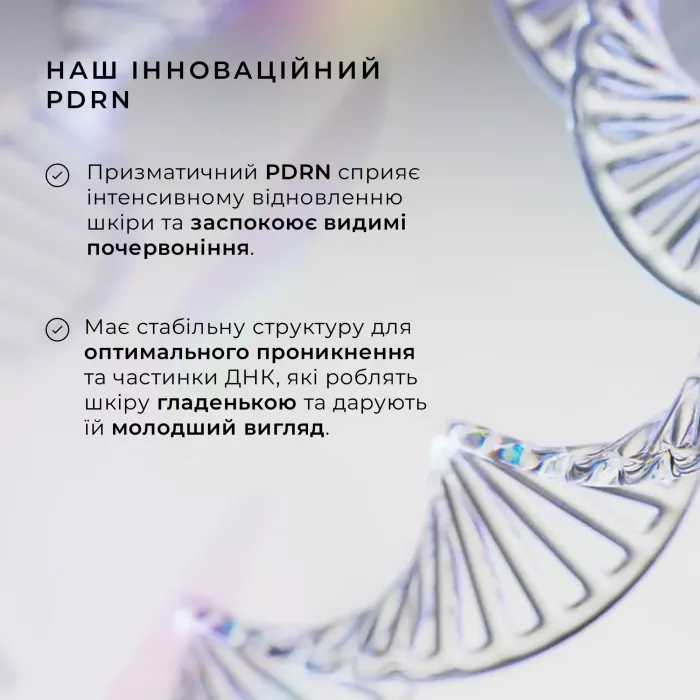 СИРОВАТКА ДЛЯ ОБЛИЧЧЯ ДЛЯ ВІДНОВЛЕННЯ ТА ОМОЛОДЖЕННЯ EXO-PDRN PRISMATIC+ MEDIK8