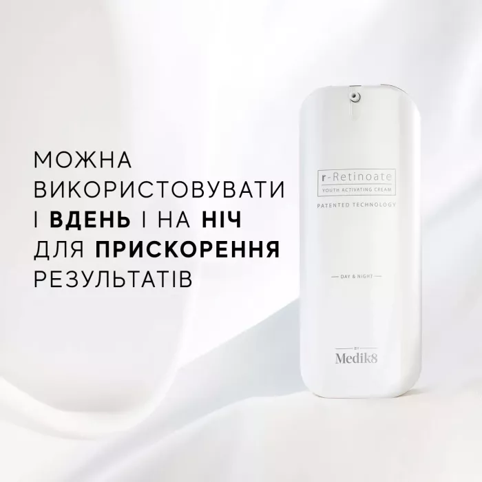 КРЕМ З РЕТИНОАТОМ (РЕТИНОЛОМ) R-RETINOATE® DAY & NIGHT MEDIK8